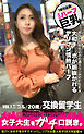 街角シロウトナンパ 女子大生をガチ口説き。 VOL.1 ニコル
