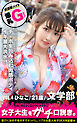 街角シロウトナンパ 女子大生をガチ口説き。 VOL.4 ひなこ