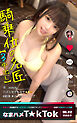 なまハメT★kTok VOL.012 @さあや