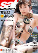 sabra第8号（2026年夏）