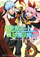 【期間限定　無料お試し版】異世界チート戦士＆魔法使い