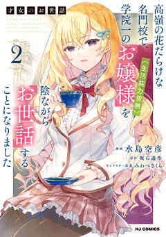 【期間限定　無料お試し版】才女のお世話