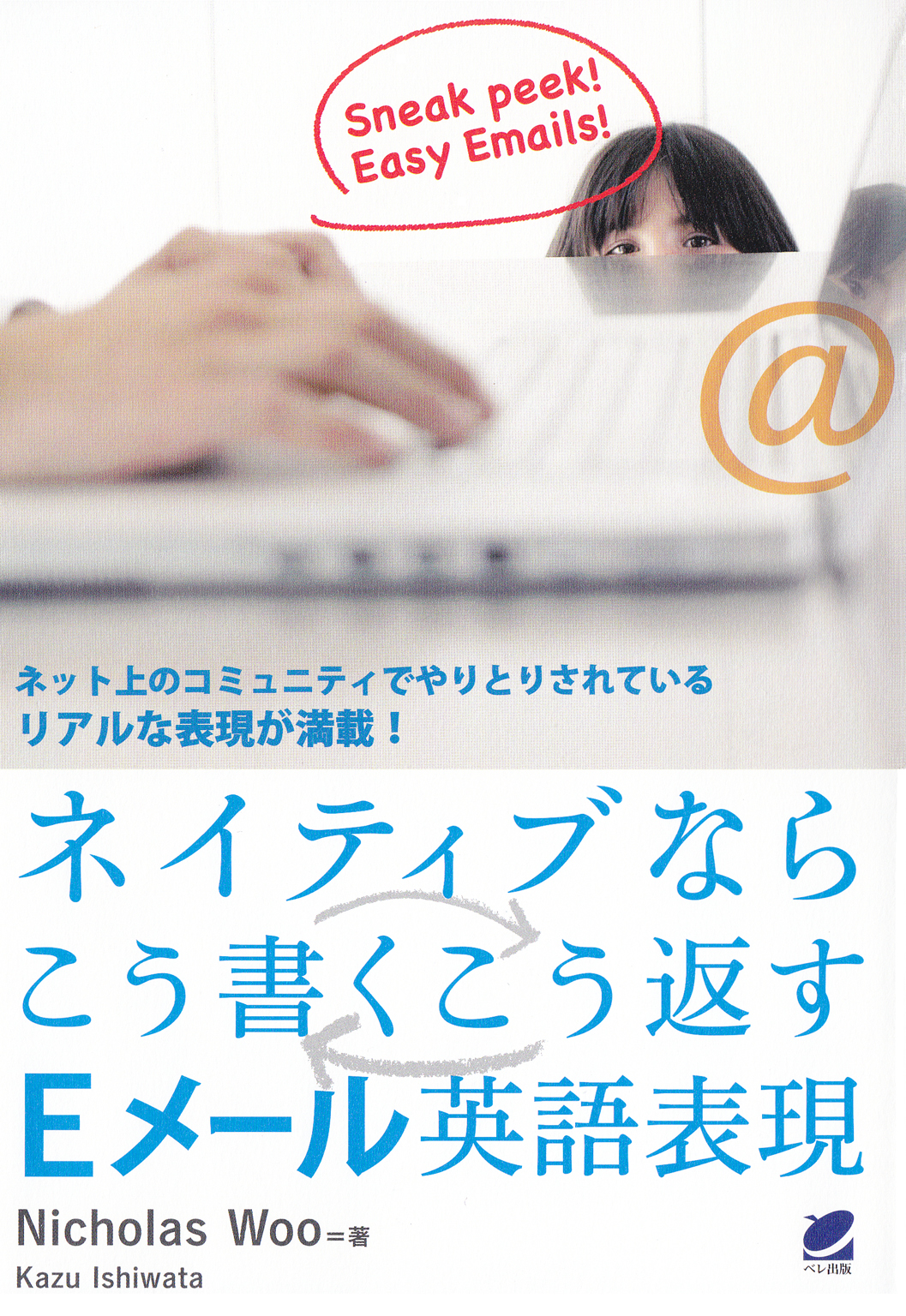 ネイティブならこう書くこう返すeメール英語表現 Nicholaswoo 漫画 無料試し読みなら 電子書籍ストア ブックライブ