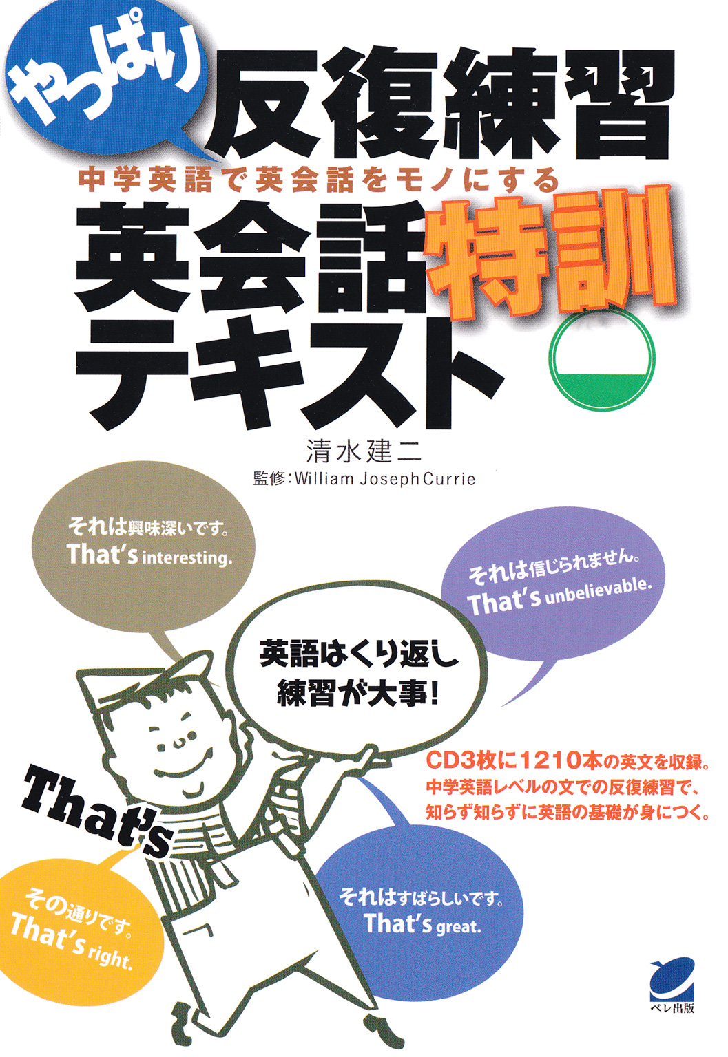 やっぱり反復練習英会話特訓テキスト Cdなしバージョン 漫画 無料試し読みなら 電子書籍ストア ブックライブ