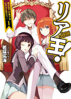 【期間限定　無料お試し版】リア王！