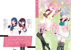 【期間限定　無料お試し版】桜色のレプリカ1
