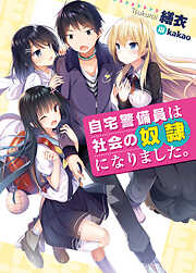 謎の彼女X 謎の小説版 - 植芝理一/佐藤ちはや - 電子書籍・無料漫画