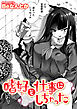 嗜好を仕事にしちゃった