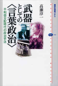 武器としての＜言葉政治＞