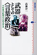 武器としての＜言葉政治＞
