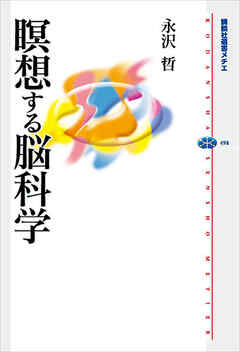 瞑想する脳科学