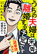 うちの夫婦は来年離婚する予定です（諸事情あり）（１）