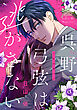 呉野弓弦は逃がさない（１）【特典付】