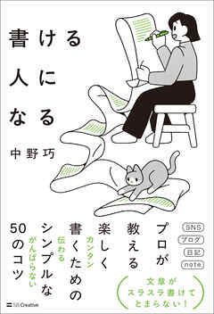 書ける人になる