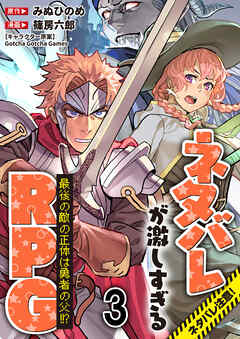 ネタバレが激しすぎるRPG 最後の敵の正体は勇者の父！！？ 【連載版】