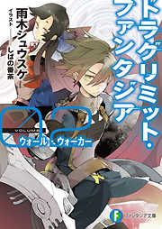 雨木シュウスケの一覧 漫画 無料試し読みなら 電子書籍ストア ブックライブ