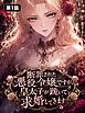 断罪された悪役令嬢ですが皇太子が跪いて求婚してきます【タテヨミ】 第1話