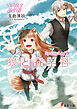 狼と香辛料XXV　Spring LogVIII