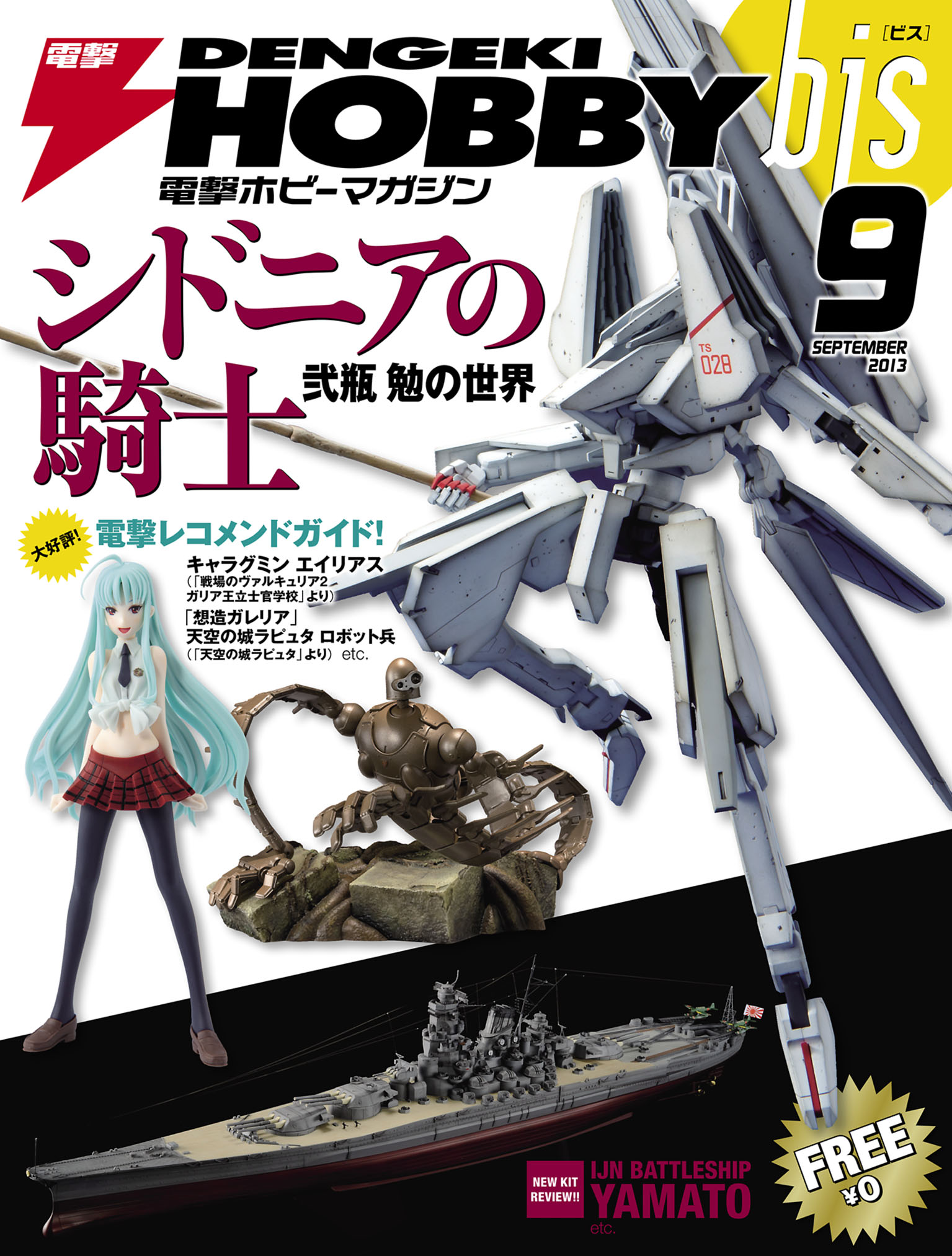 ソロモンエクスプレス】電撃ホビーマガジン 99年7月号&00年4月