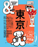 &TRAVEL　東京　2027