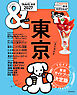 &TRAVEL　東京　2027