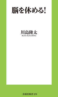 脳を休める！