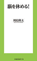 脳を休める！