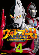 ウルトラマンＳＴＯＲＹ　０（４）
