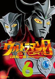 ウルトラマンＳＴＯＲＹ　０