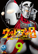ウルトラマンＳＴＯＲＹ　０（９）