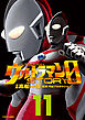 ウルトラマンＳＴＯＲＹ　０（１１）