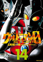 ウルトラマンＳＴＯＲＹ　０