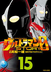 ウルトラマンＳＴＯＲＹ　０