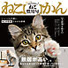 ニャンとわかりやすい！　ねこ慣用句　ねこかん