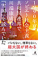 １９９０年夏ソビエト社会主義共和国連邦で川端康成の『雪国』を読んでいた
