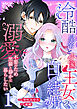 冷酷皇帝と小国王女の白い結婚～溺愛不要のため黒猫と静かに暮らしたい～【電子単行本/限定特典付き】　1巻