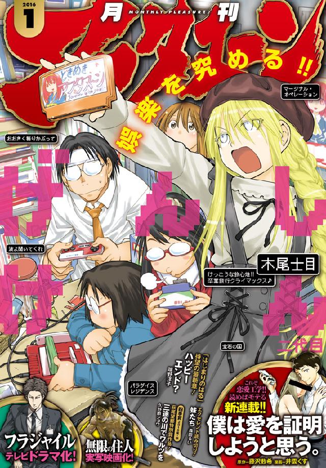 アフタヌーン 2016年1月号 2015年11月25日発売 アフタヌーン編集部 漫画 無料試し読みなら 電子書籍ストア ブックライブ