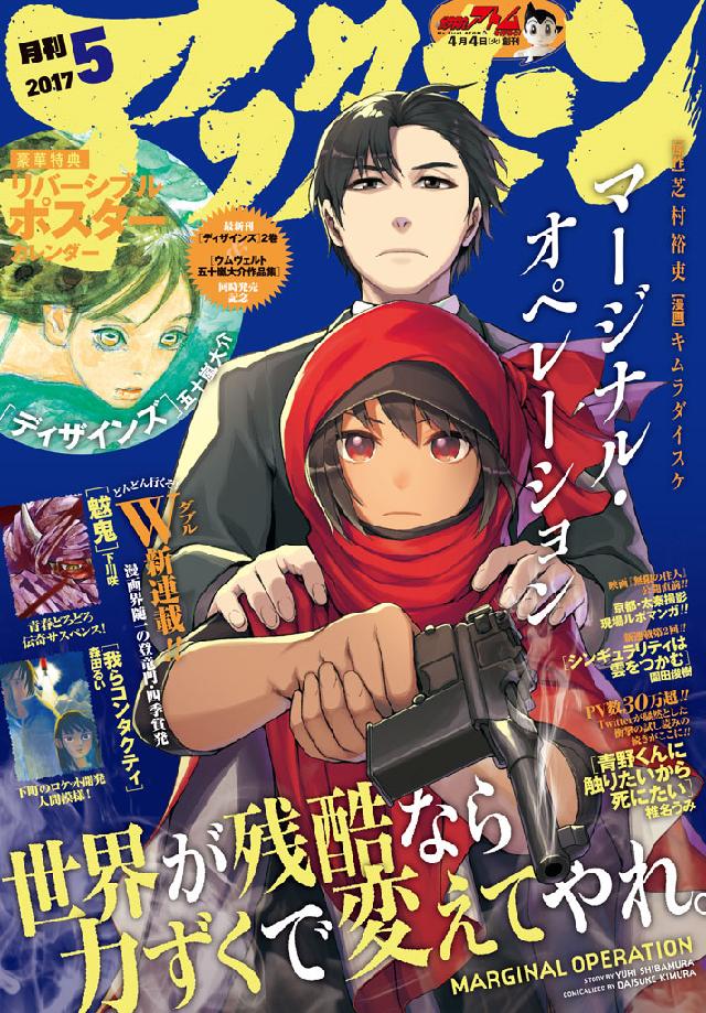 アフタヌーン 17年5月号 17年3月25日発売 漫画 無料試し読みなら 電子書籍ストア ブックライブ