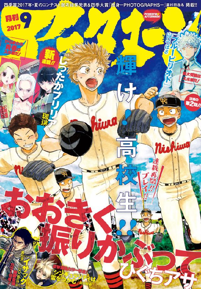 アフタヌーン 17年9月号 17年7月25日発売 アフタヌーン編集部 漫画 無料試し読みなら 電子書籍ストア ブックライブ