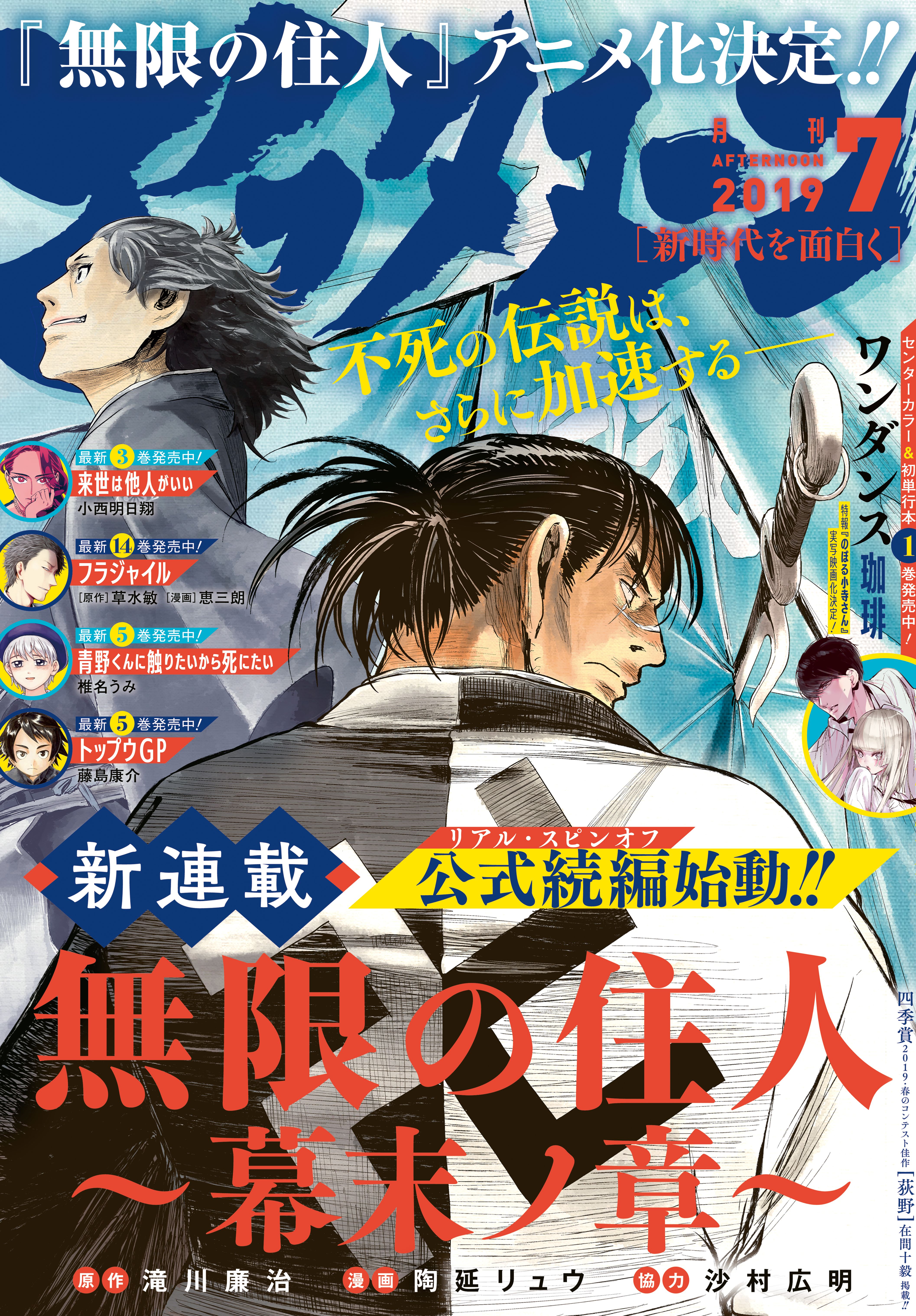 アフタヌーン 19年7月号 19年5月25日発売 漫画 無料試し読みなら 電子書籍ストア ブックライブ