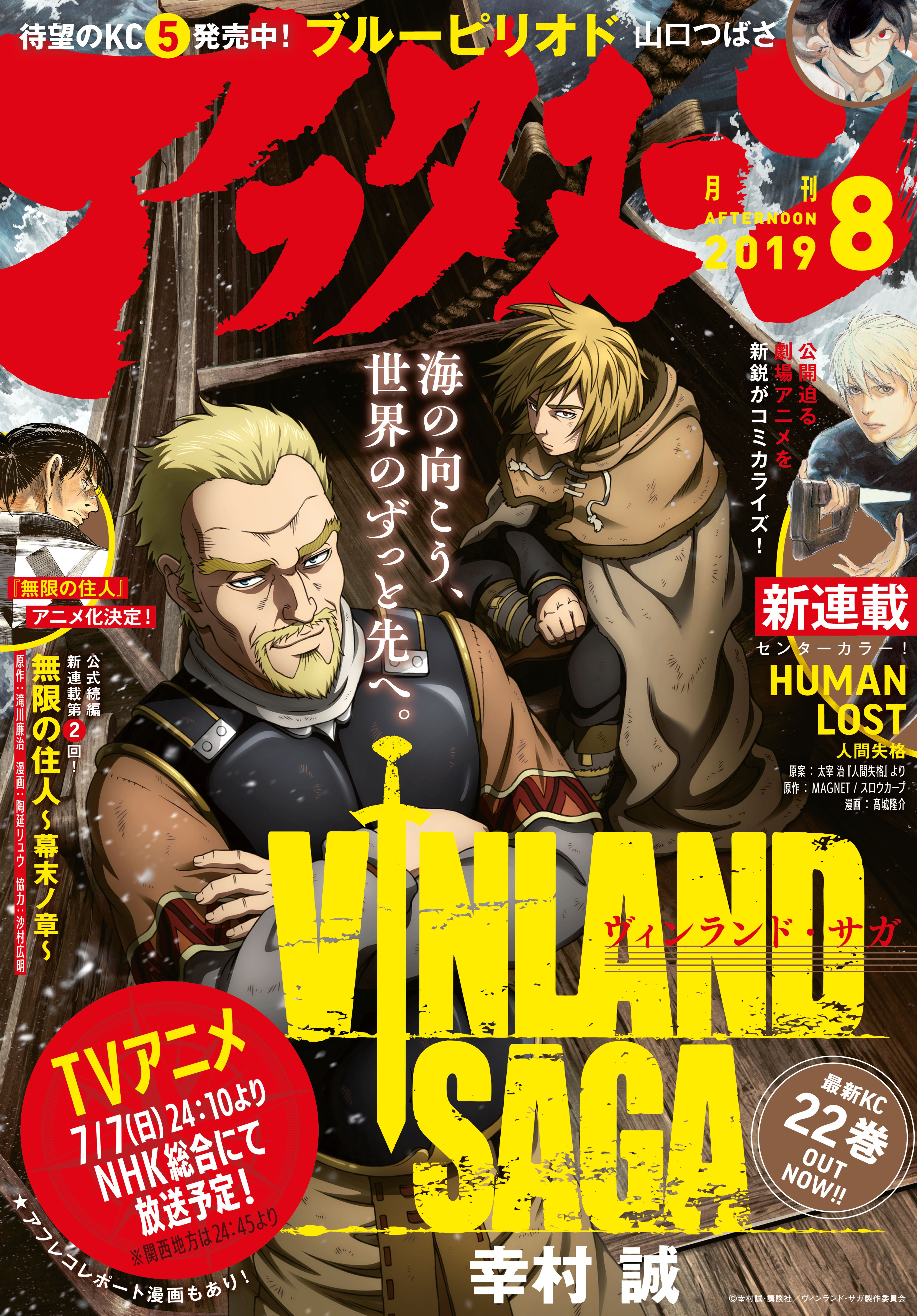 アフタヌーン 19年8月号 19年6月25日発売 漫画 無料試し読みなら 電子書籍ストア ブックライブ