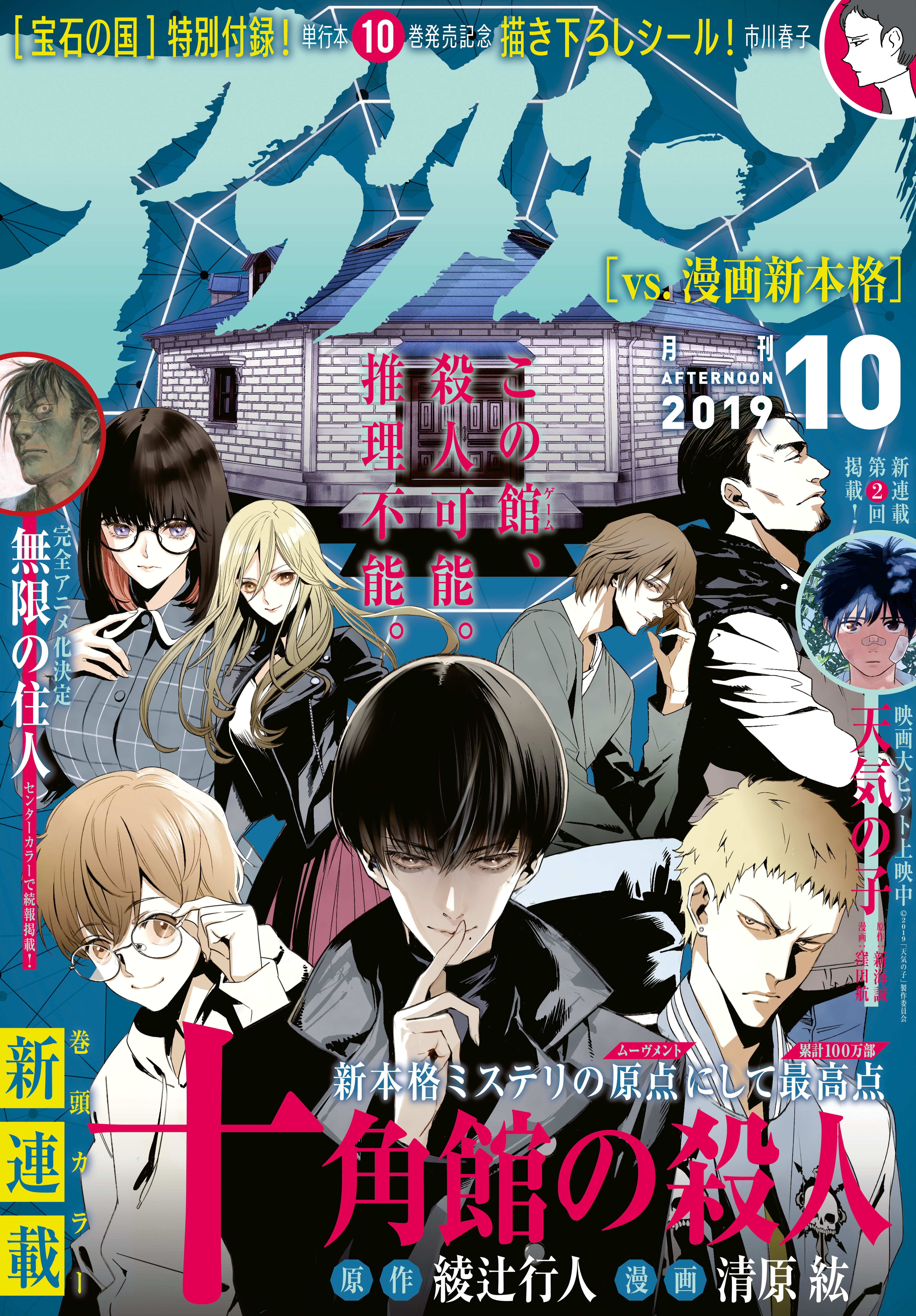 アフタヌーン 19年10月号 19年8月24日発売 漫画 無料試し読みなら 電子書籍ストア ブックライブ