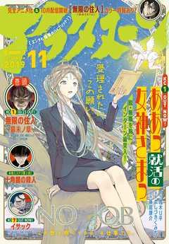 アフタヌーン 19年11月号 19年9月25日発売 漫画 無料試し読みなら 電子書籍ストア Booklive