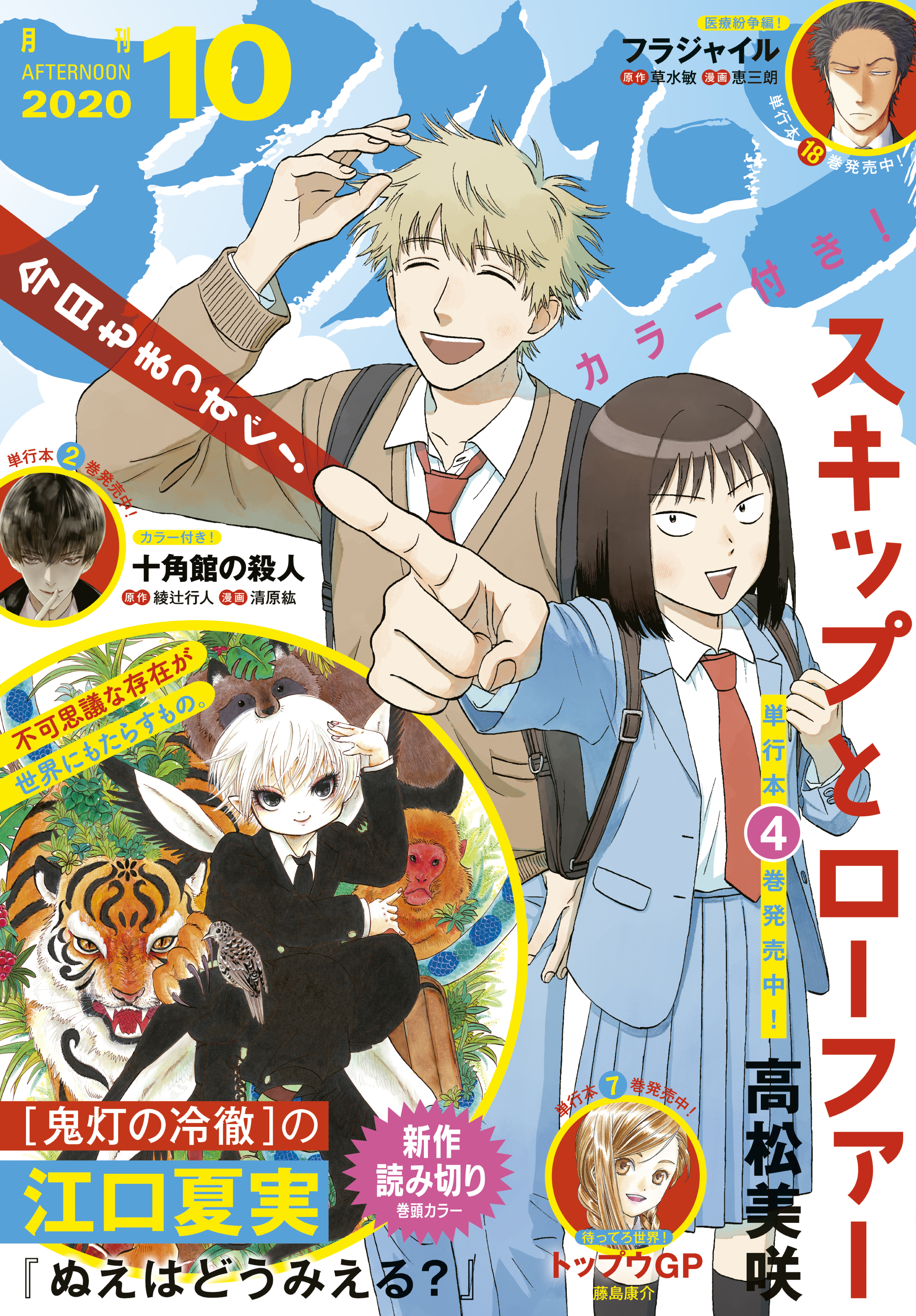 アフタヌーン 年10月号 年8月25日発売 漫画 無料試し読みなら 電子書籍ストア ブックライブ