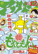 アフタヌーン 2025年12月号 [2025年10月24日発売]