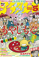 アフタヌーン 2026年5月号 [2026年3月25日発売]