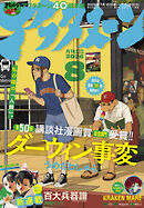 アフタヌーン 2026年8月号 [2026年6月25日発売]