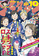 アフタヌーン 2026年10月号 [2026年8月25日発売]