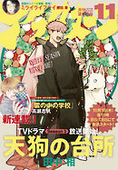 アフタヌーン 2026年11月号 [2026年9月25日発売]