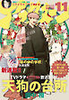 アフタヌーン 2026年11月号 [2026年9月25日発売]